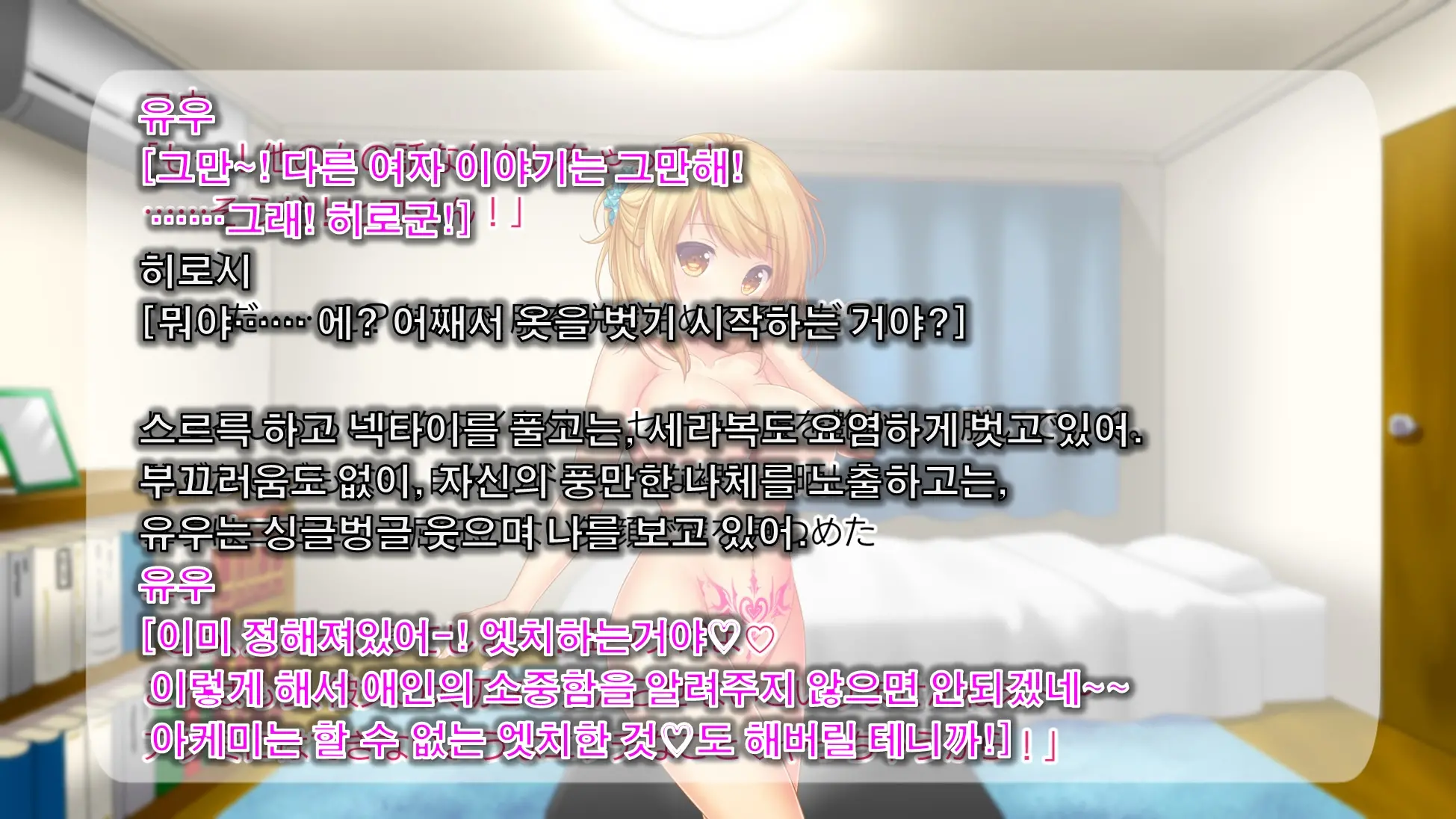 Inma De GO! ~Kimi Senyou Bitch O Get!~ Appli De Nyotaika Saserareta Ore | 음마로 GO! ~당신 전용의 비치를 GET!~ 어플로 여체화당한 나
